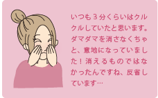 いつも3分くらいはクルクルしていたと思います。ダマダマを消さなくちゃと、意地になっていました！消えるものではなかったんですね。反省しています・・・