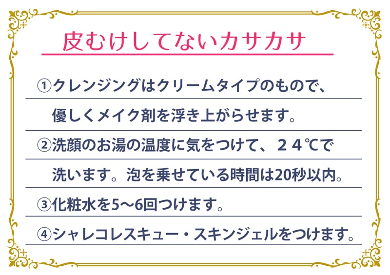 皮むけしていないカサカサのスキンケア