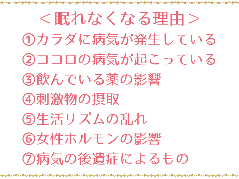 不眠の理由