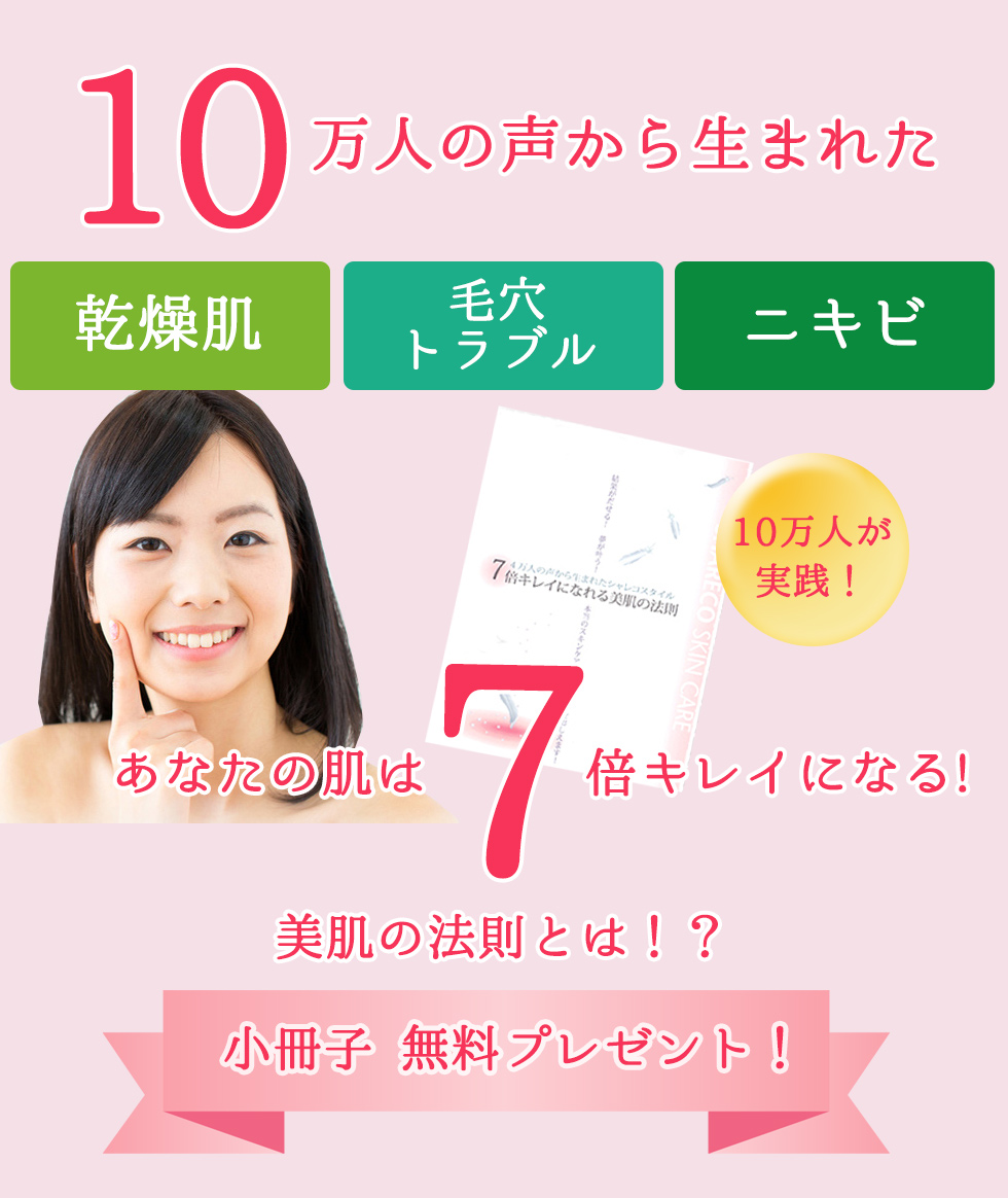 シャレコスキンケアブックプレゼント あなたの肌トラブルの原因がみつかります