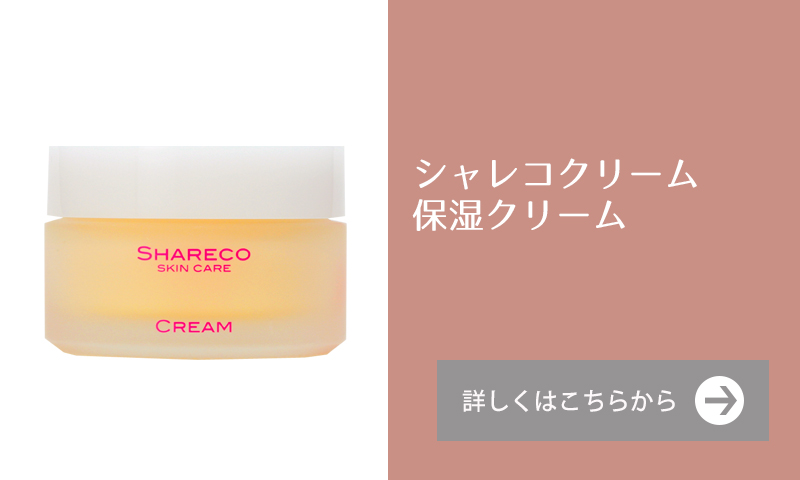 シャレコクリーム