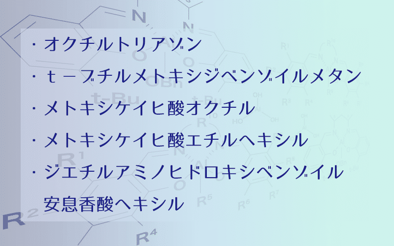 敏感肌のひとが日焼け止めで赤くなったらりかゆくなったりするのは、使っている日焼け止めに紫外線吸収剤が使われているケースが多いです。その紫外線吸収剤とは？ ・オクチルトリアゾン ・ｔ－ブチルメトキシジベンゾイルメタン ・ジエチルアミノヒドロキシベンゾイル安息香酸ヘキシル ・メトキシケイヒ酸オクチル ・メトキシケイヒ酸エチルヘキシル