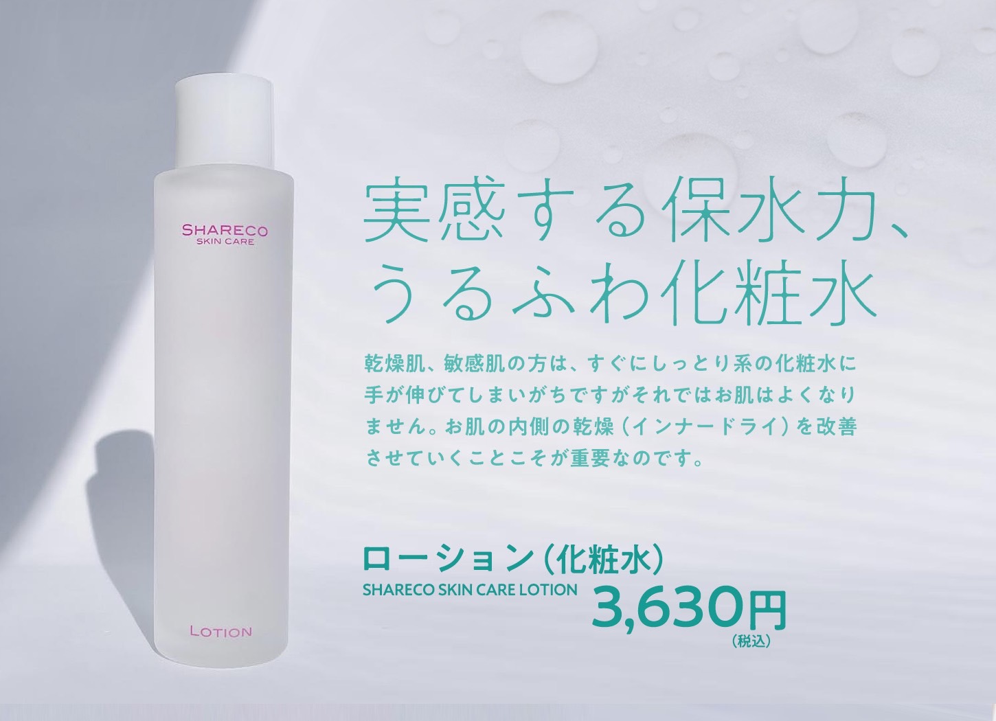 化粧水メイン画像
