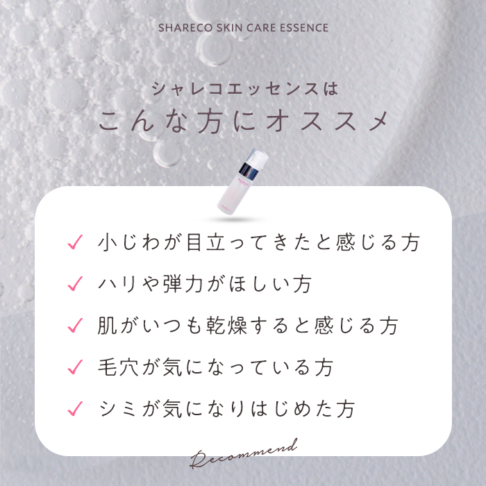 こんな方におススメです。小じわが目立て来た方、ハリや弾力が欲しいk方、肌がいつも乾燥している方、毛穴が気になる方、シミが気になる方。