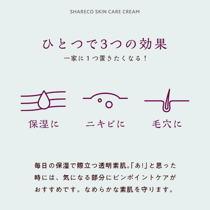 皮脂バランスを整える保湿クリーム-[シャレコ・スキンケア]