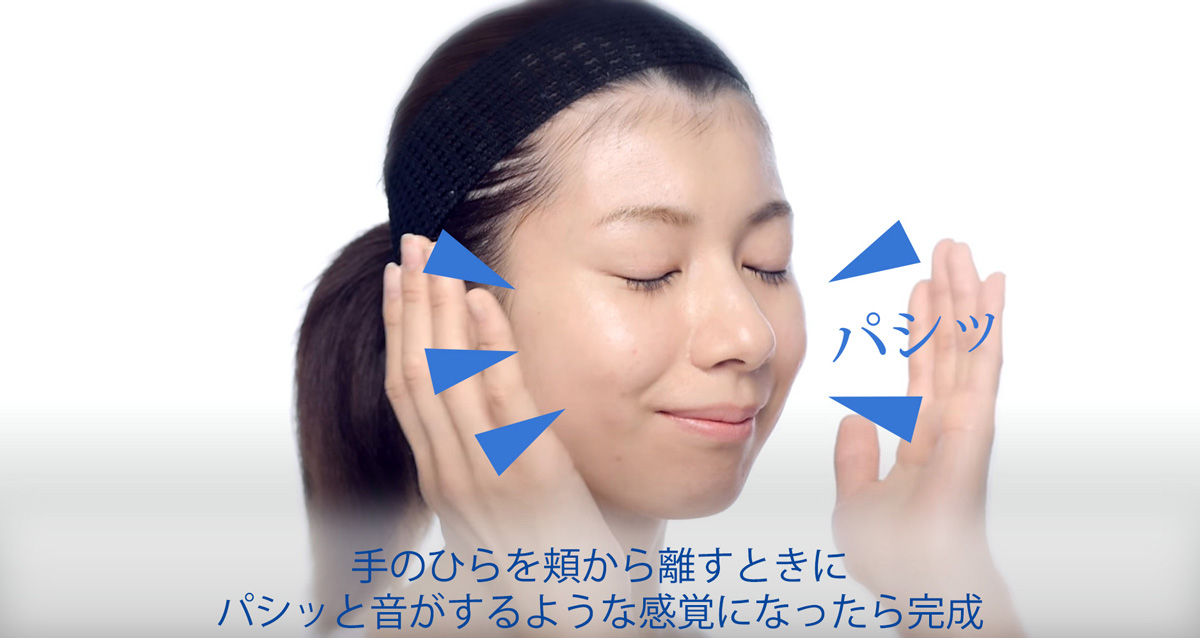 手のひらを頬から離すときに「パシッ」と音がしたら完了です