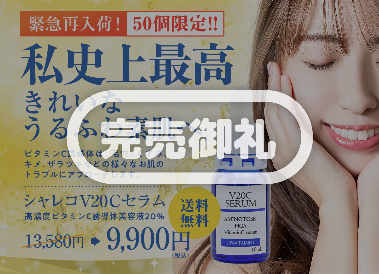 セラム完売御礼