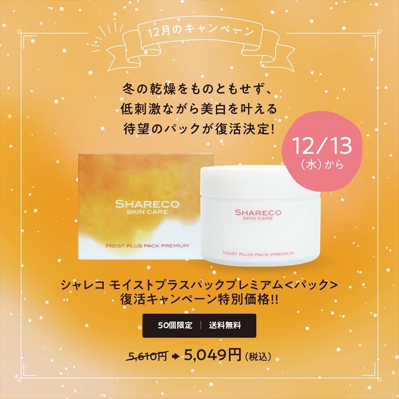 モイスト告知