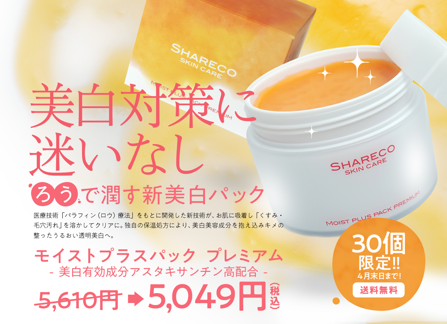 モイストキャンペーント