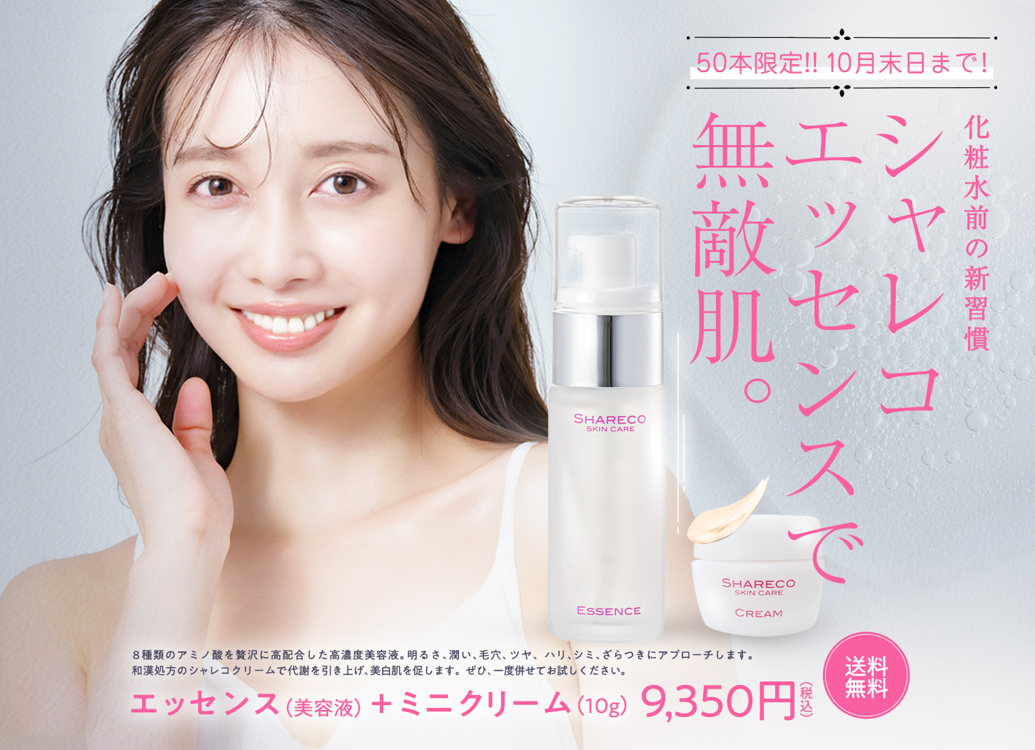 エッセンスキャンペーン