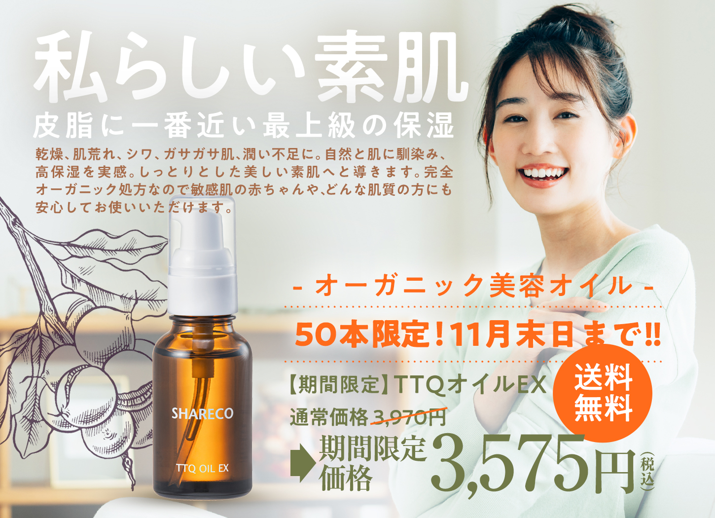 TTQオイルキャンペーン