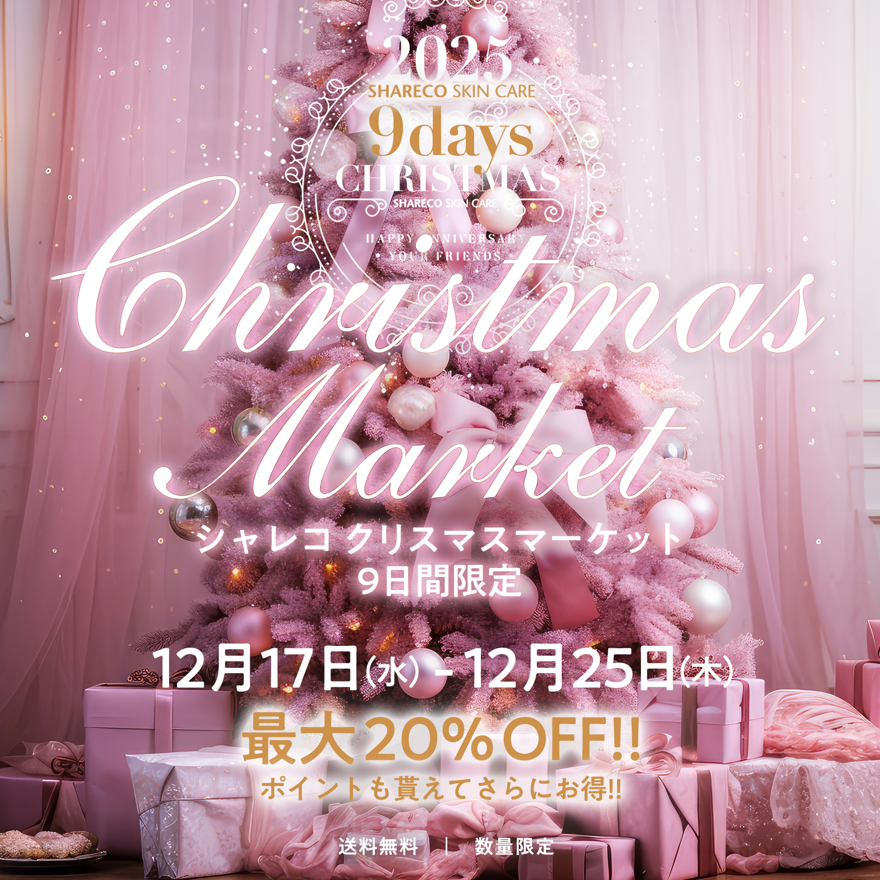 クリスマスマーケット