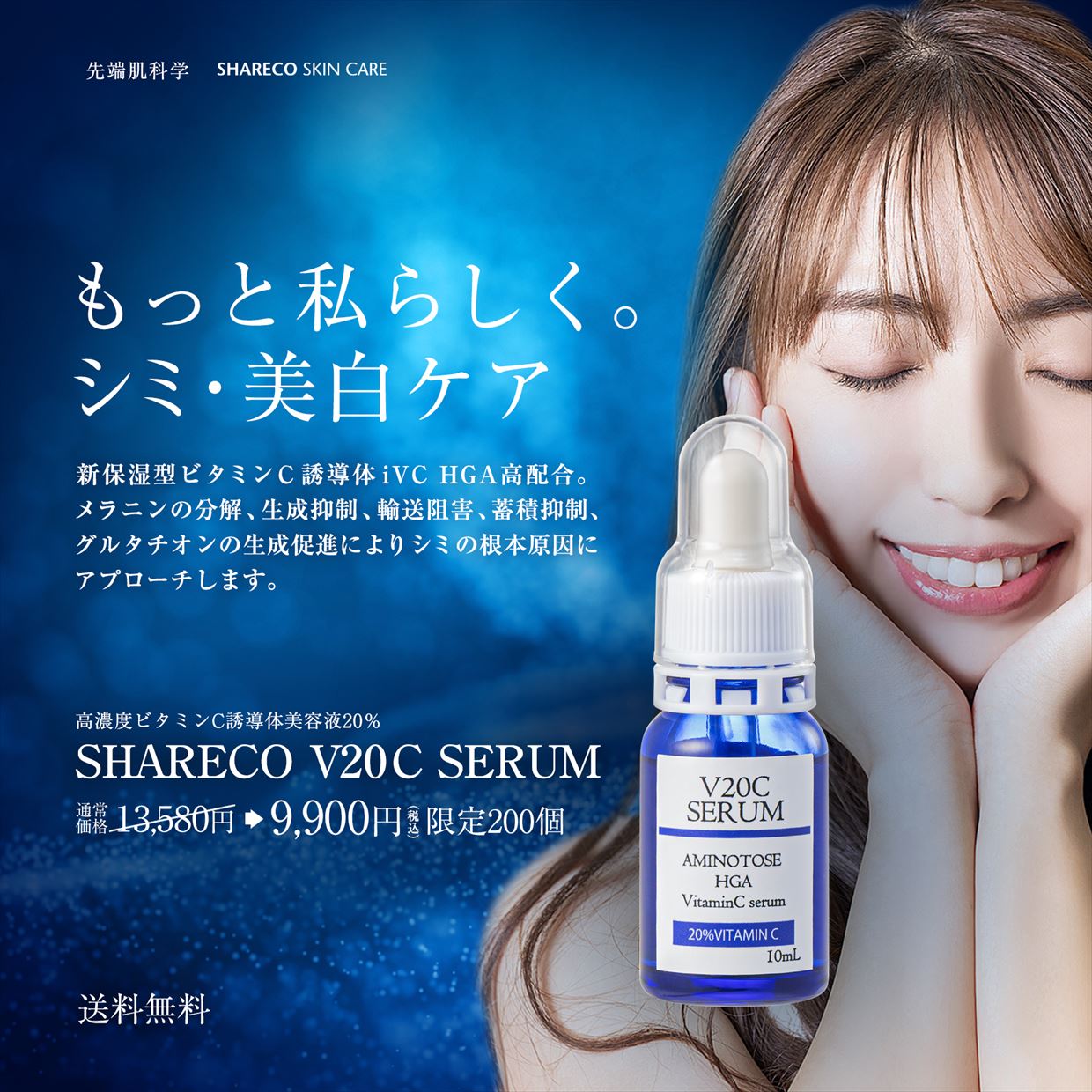 セラムキャンペーン