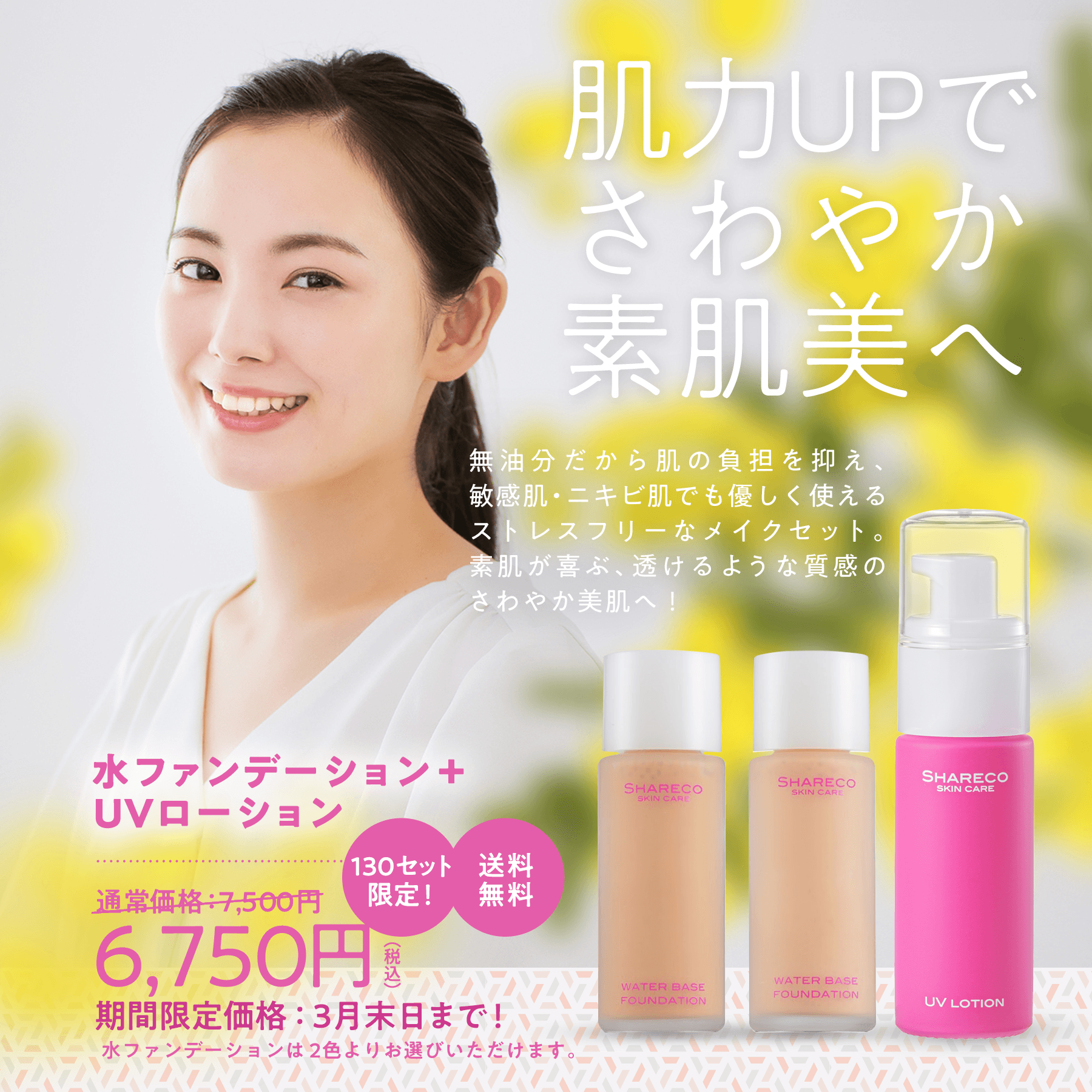 水ファンデとUVローション＞