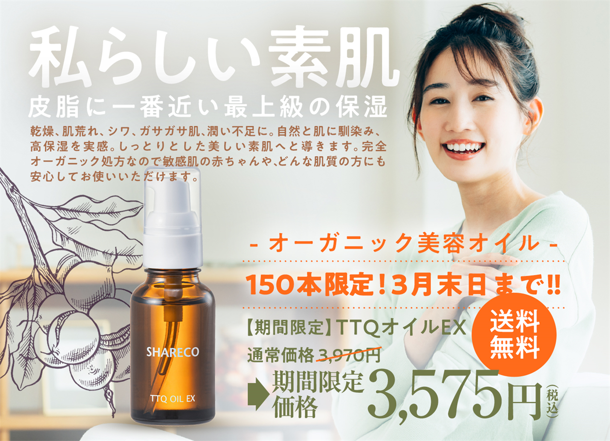 TTQオイルキャンペーン＞