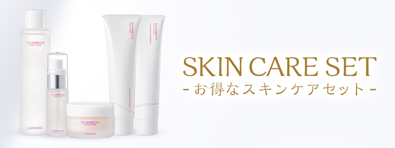 スキンケアセット