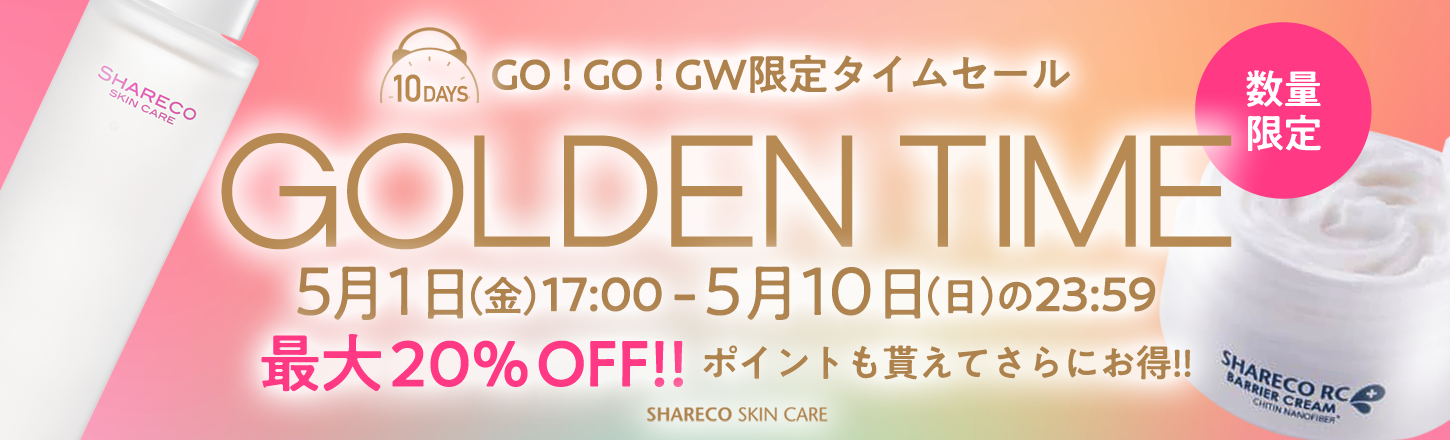 GW限定タイムセール