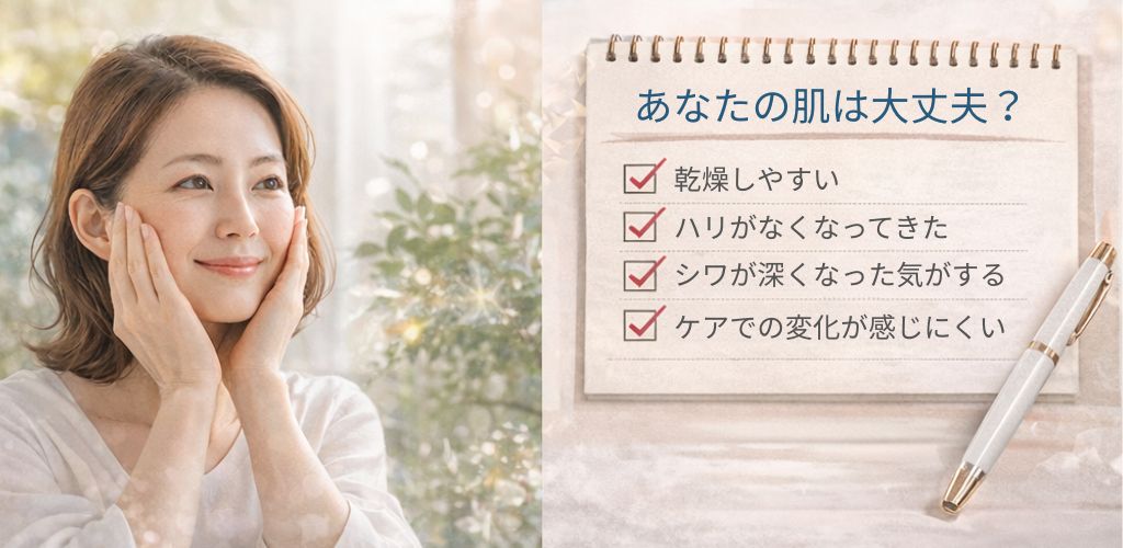あなたの肌は大丈夫？