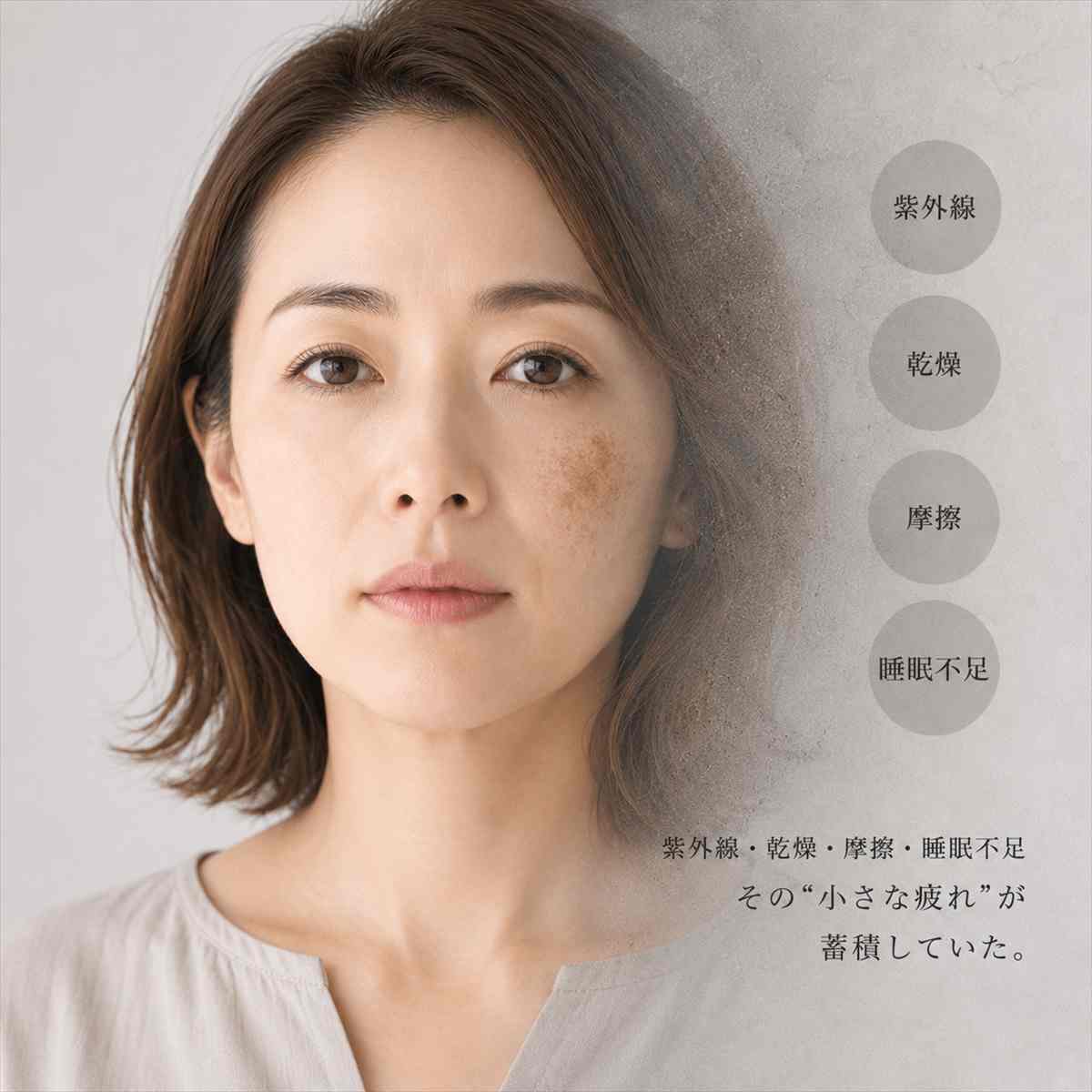 40代以降になると、「シミが増えた」以上に、「疲れて見える」ことのほうが深刻