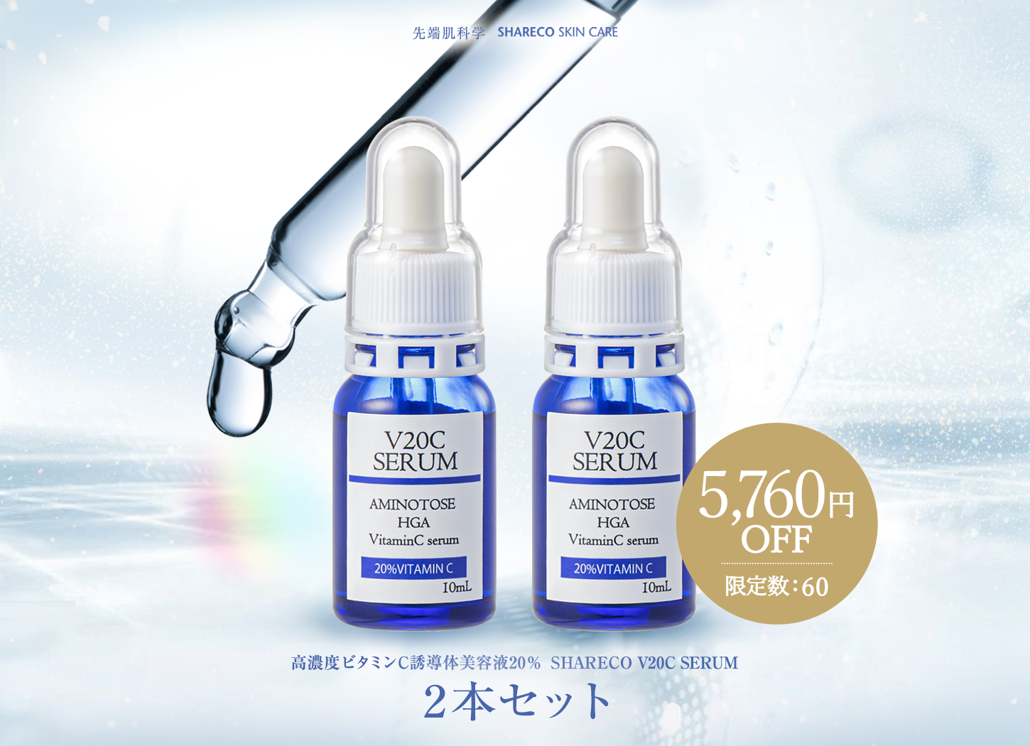 シャレコV20Cセラム メイン画像