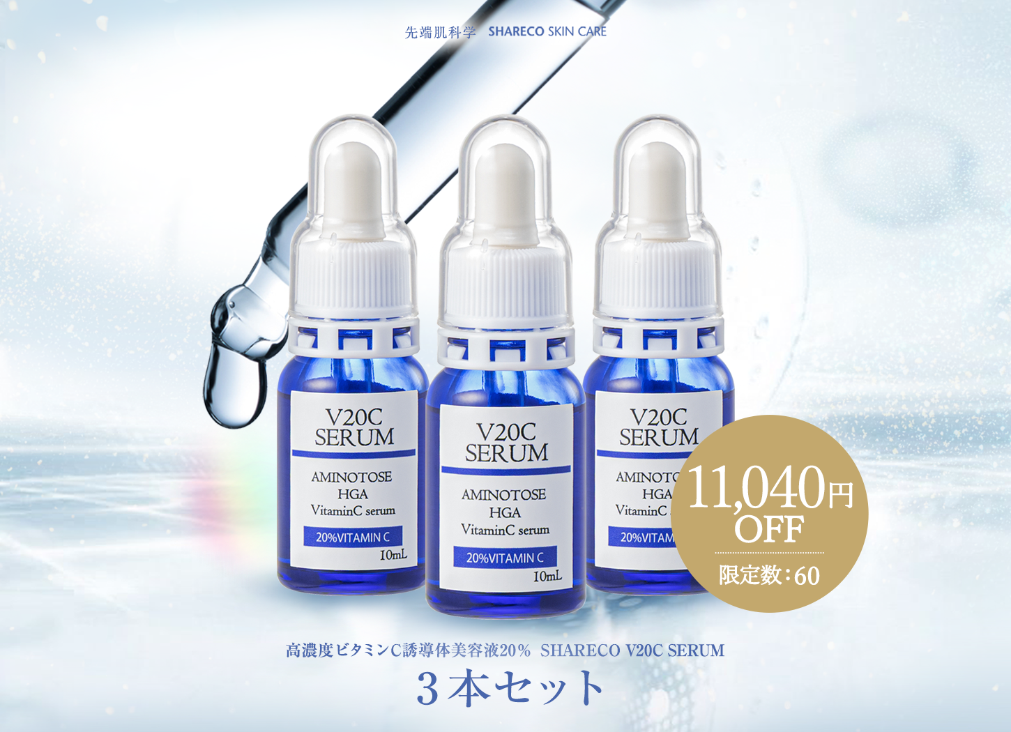 シャレコV20Cセラム メイン画像