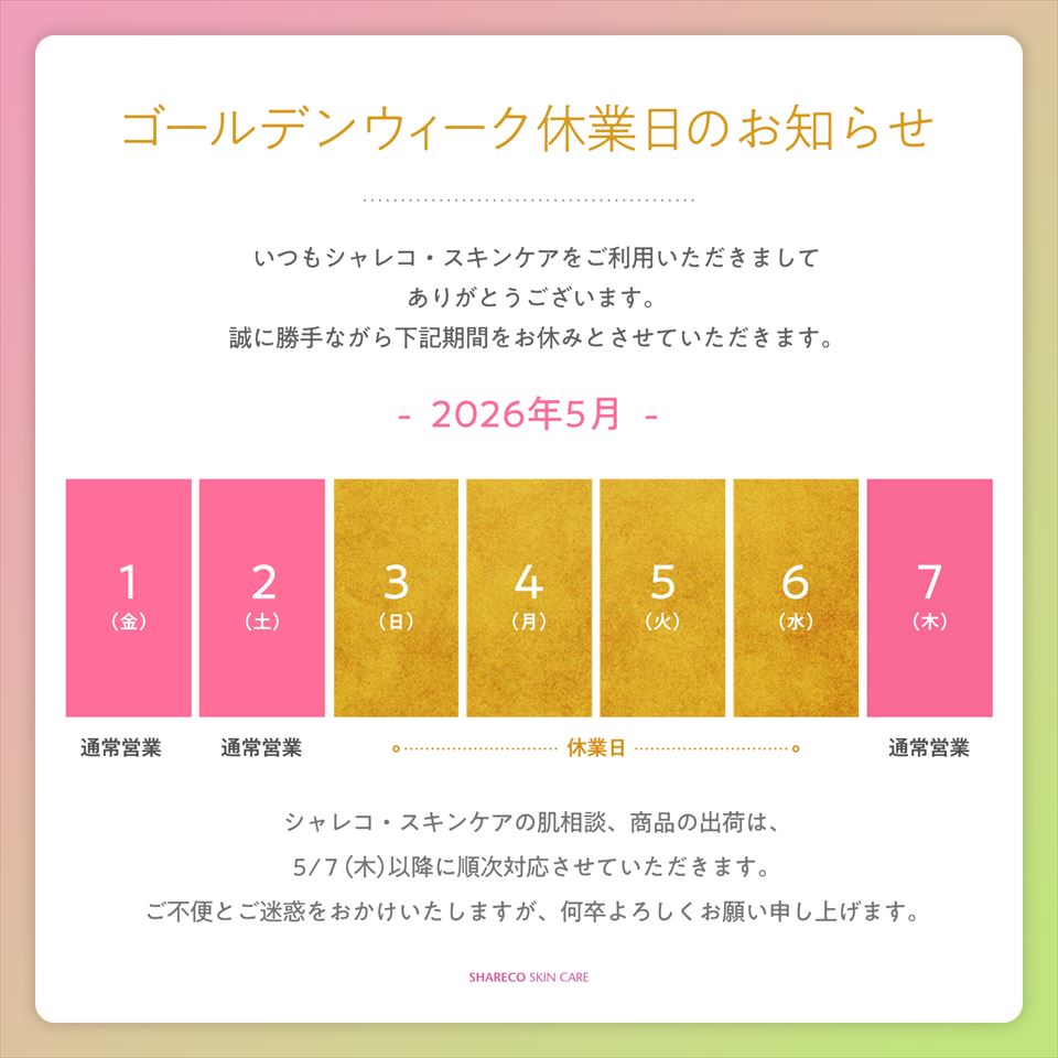 ゴールデンウィーク