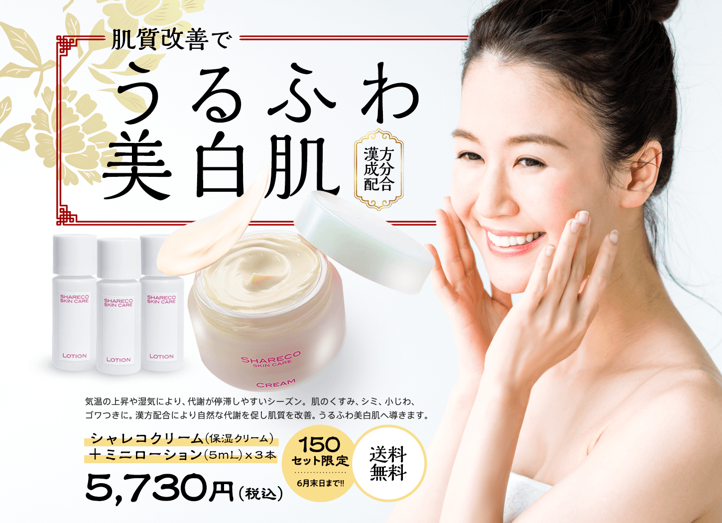 クリームキャンペーン
