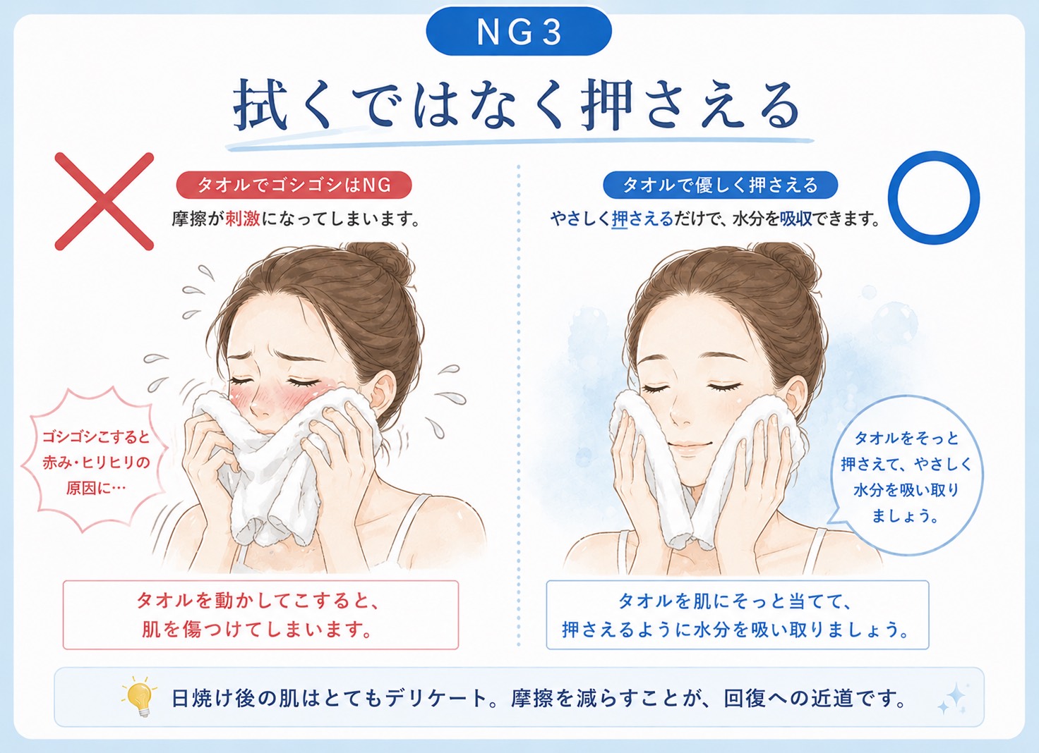 NG3：洗顔後、タオルでゴシゴシ拭く