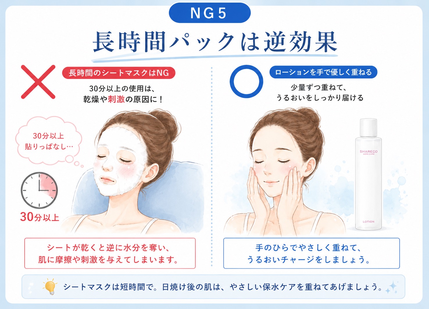 NG5：シートマスクを長時間貼り続ける