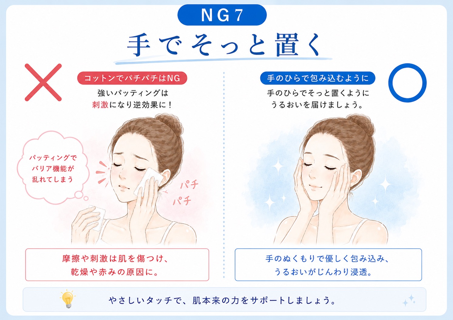 NG7：コットンで何度もパッティングする