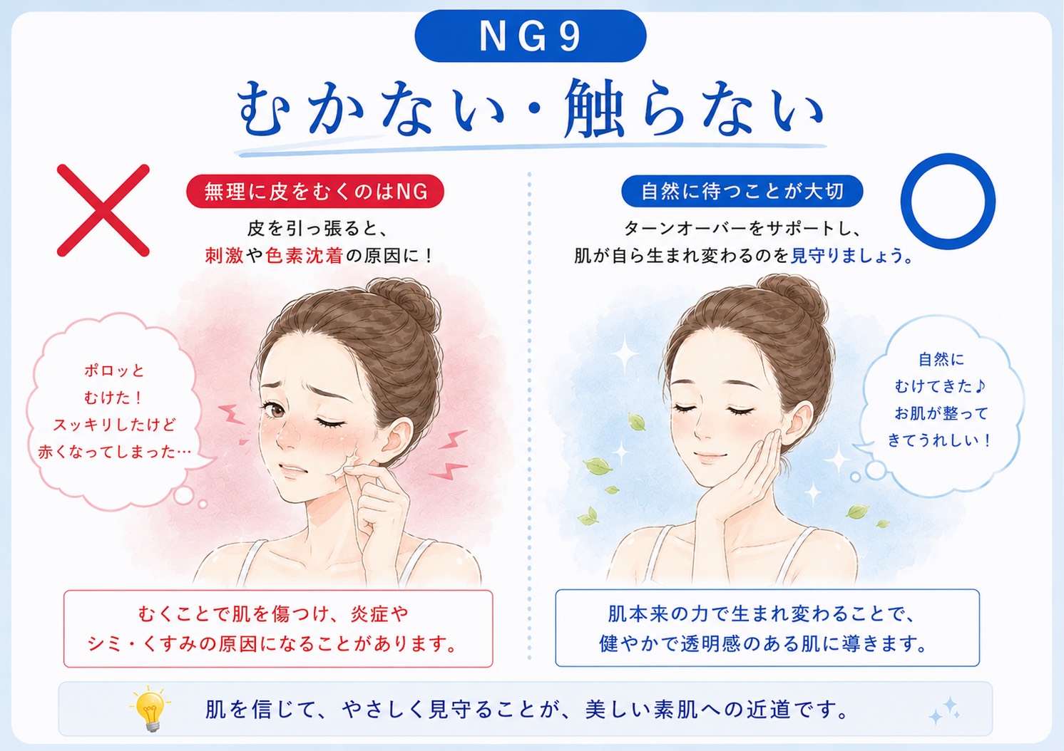 NG9：皮がむけてきたら、指やスクラブで取り除く