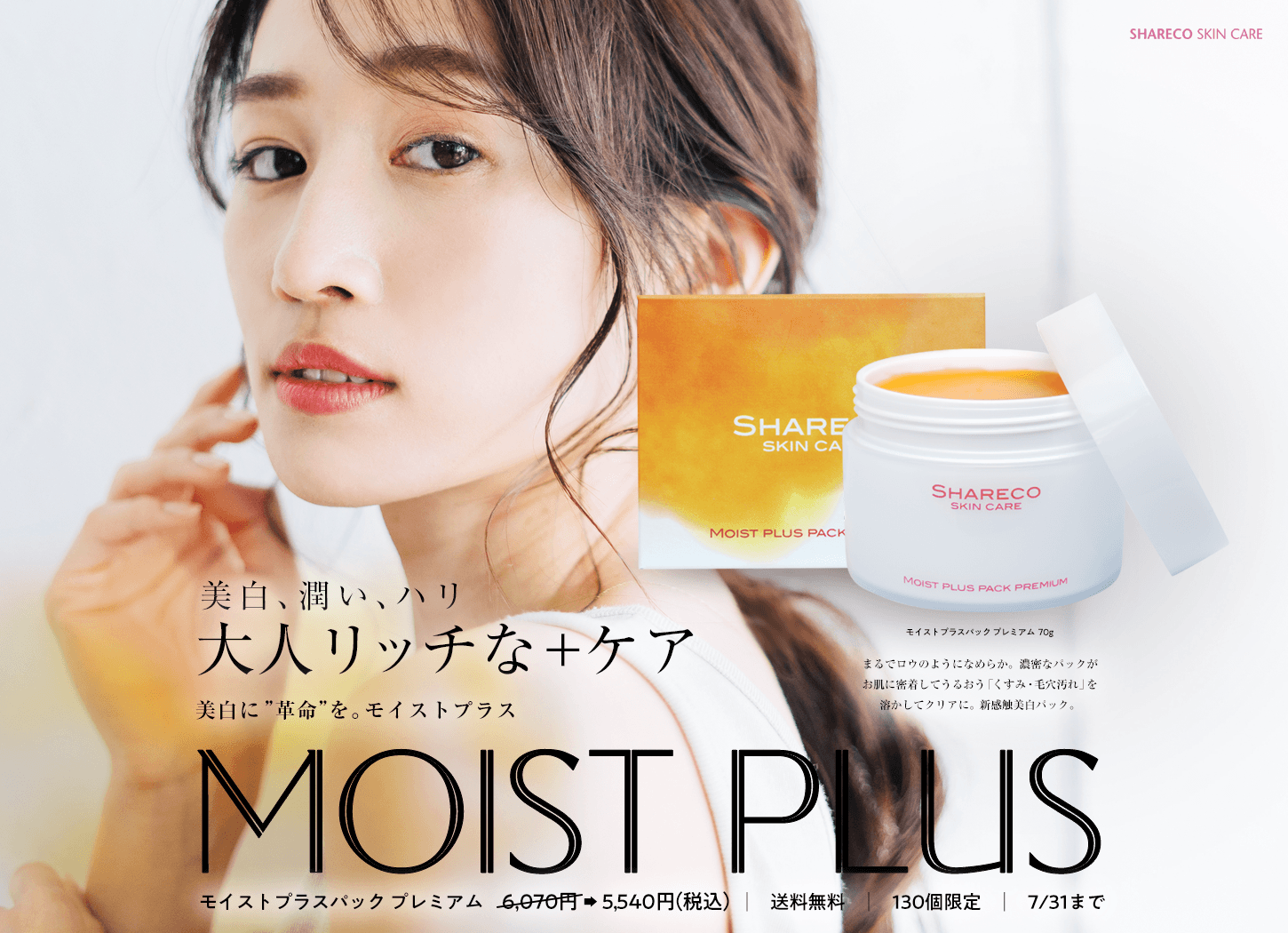 モイストプラスパック プレミアム