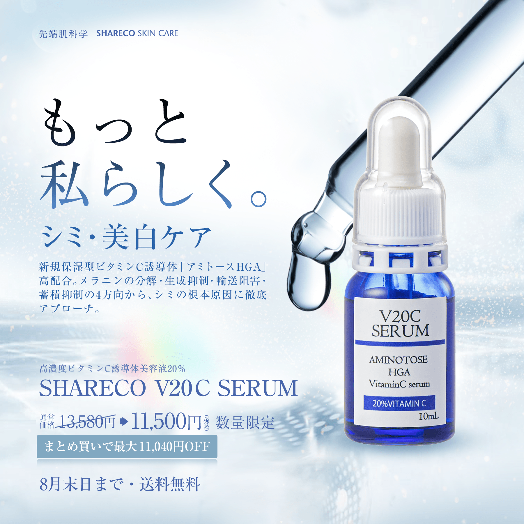 セラムキャンペーン