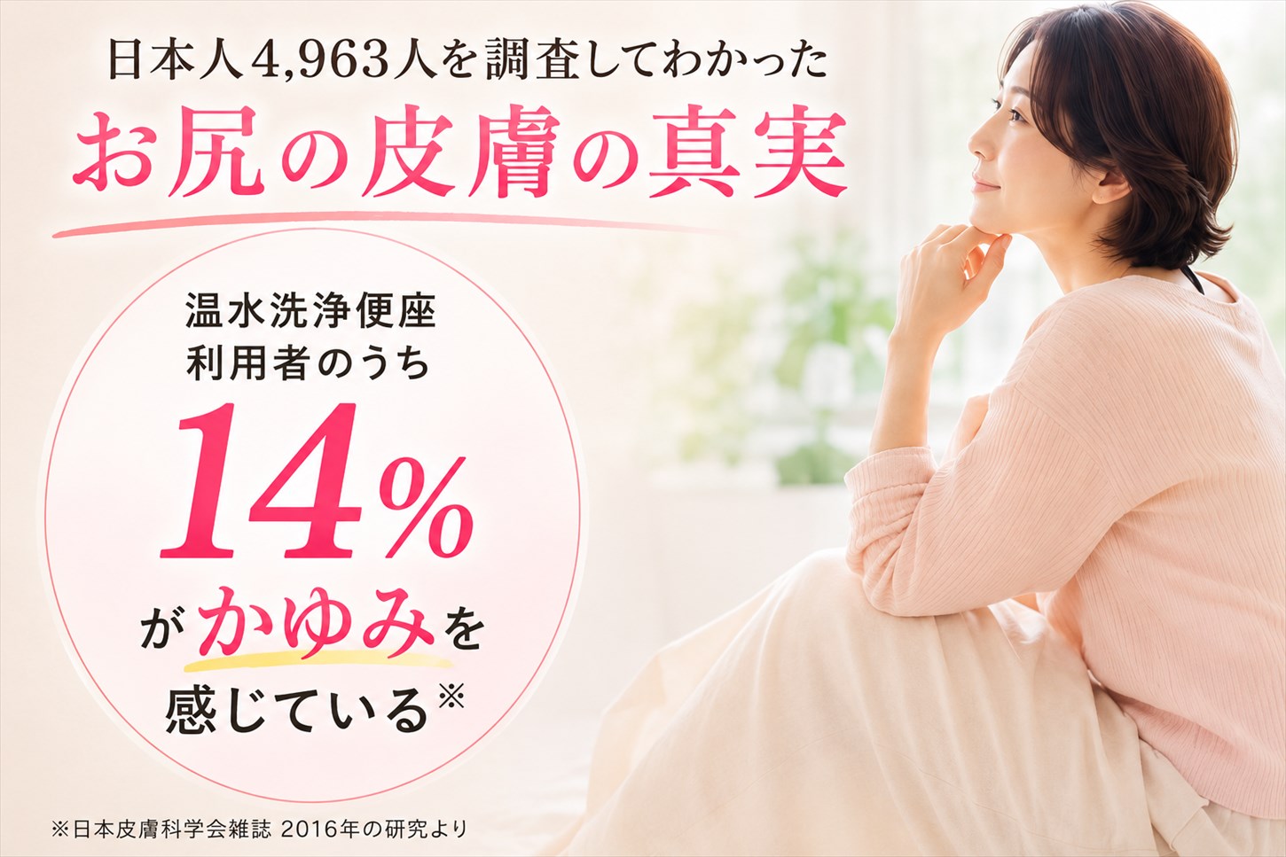 お尻の皮膚の真実