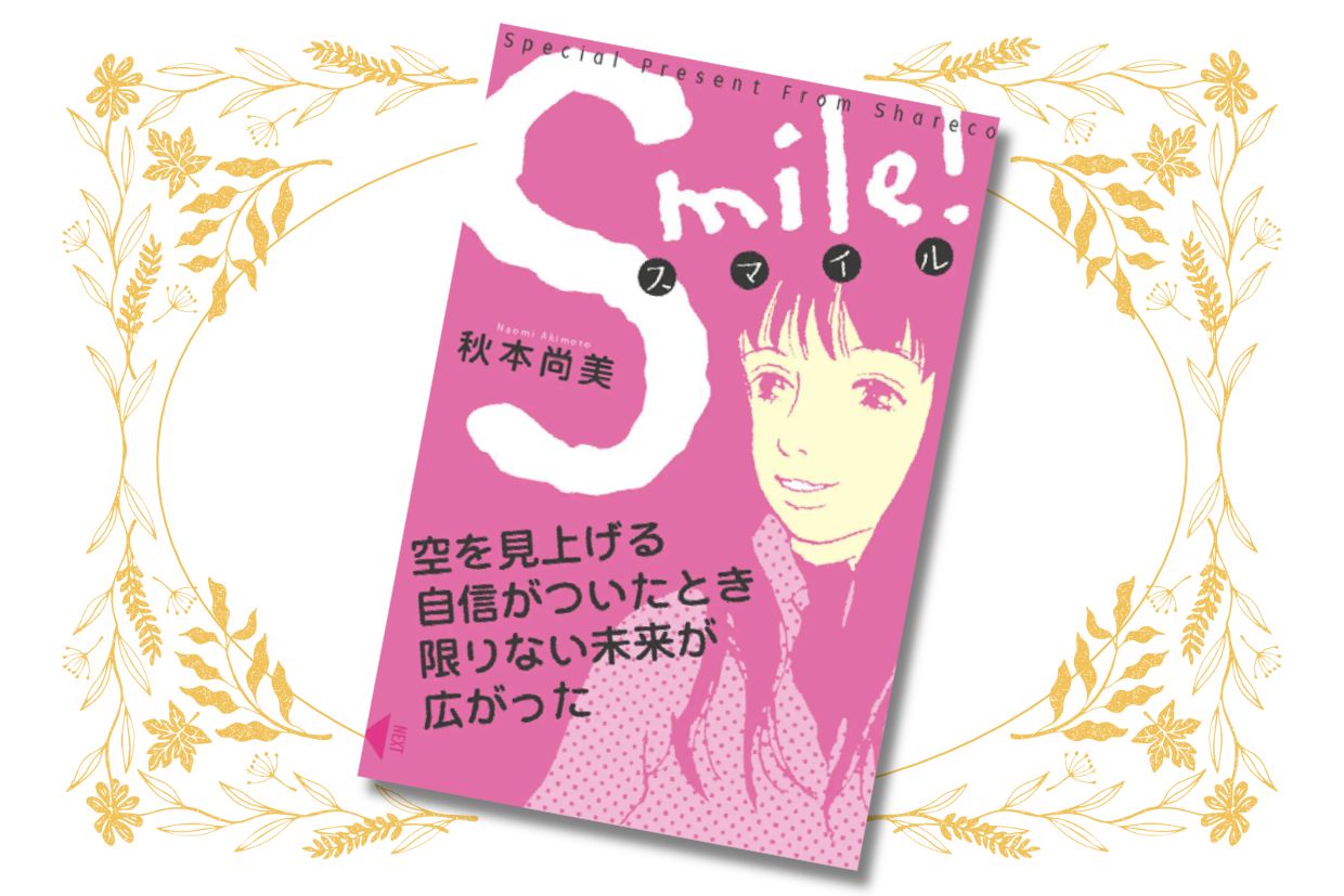 シャレコのマンガ