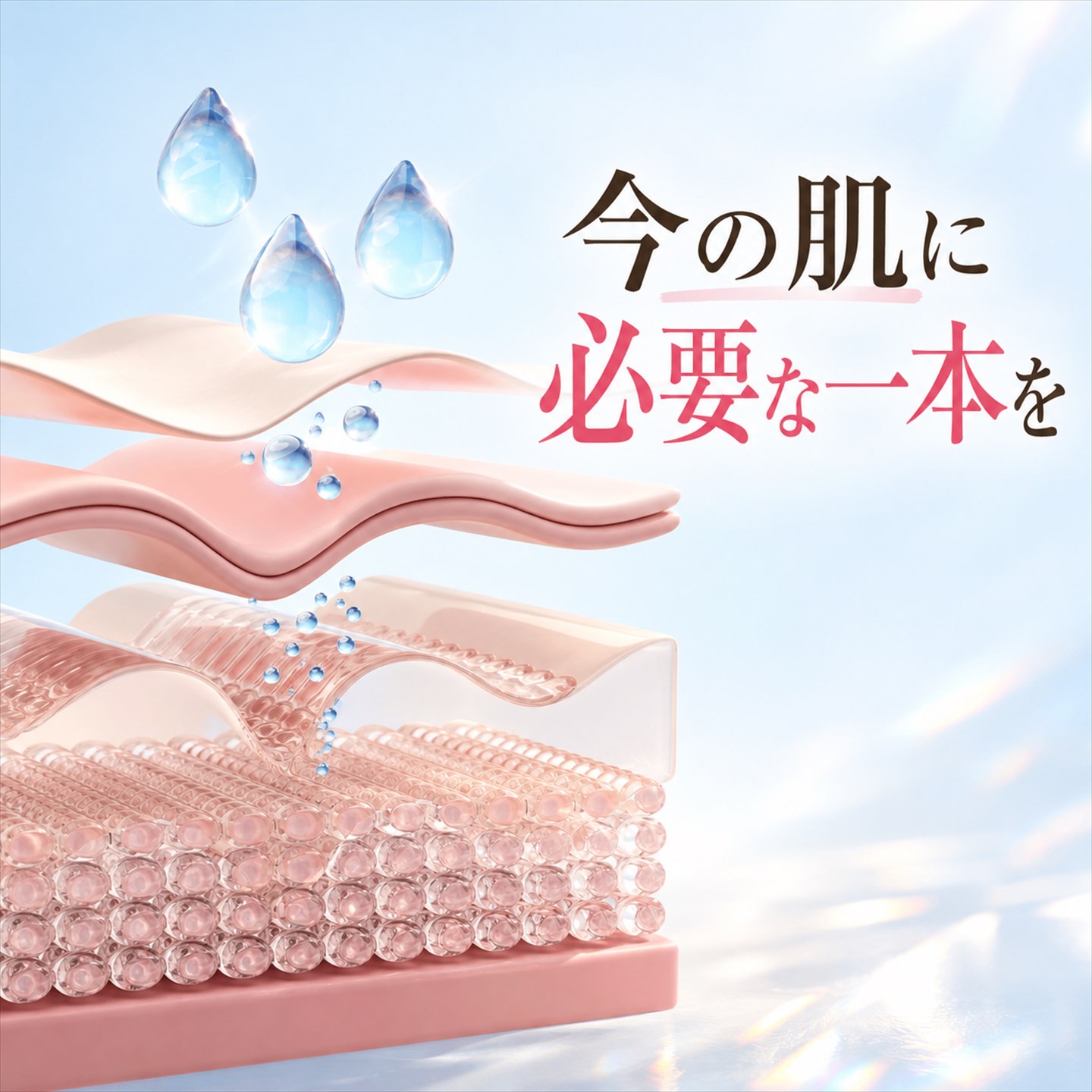 シャレコが考える美容液は、少し役割が違います。