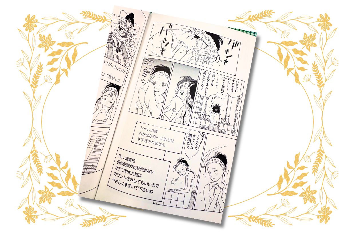 シャレコのマンガ