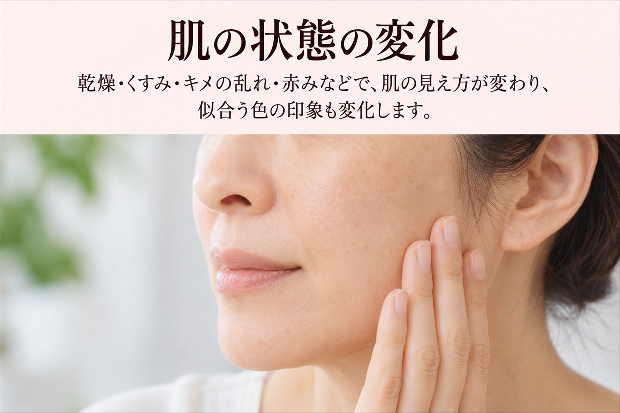 肌の状態の変化と素肌の表情