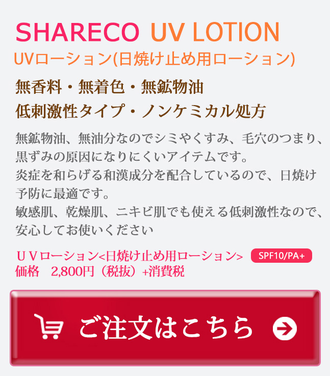 UVlotion02