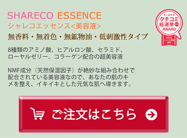 8種類のアミノ酸、ヒアルロン酸、セラミド、ローヤルゼリー、コラーゲン配合の町美容液 NMF成分（天然保湿因子）が絶妙な組み合わせで配合されている美容液なので、あなたの肌のキメを整え、イキイキとした元気な肌へ導きます。 ご注文はこちら