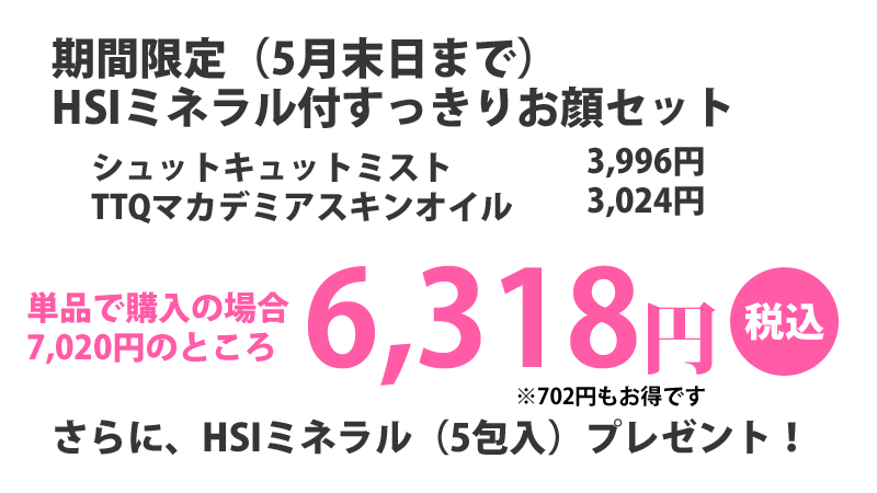 小顔キャンペーン期間5月まで