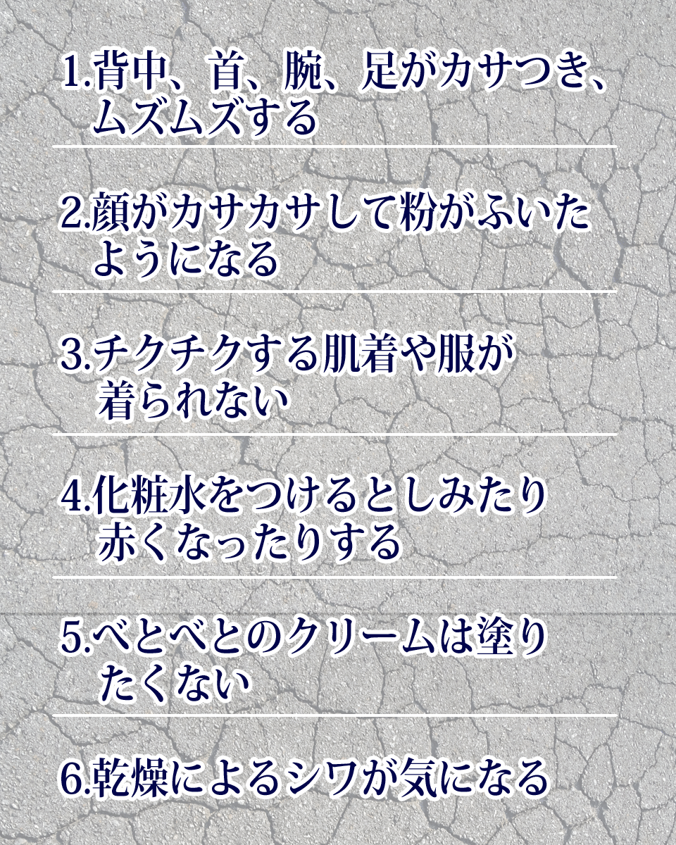 アトピー肌、乾燥肌のお悩み