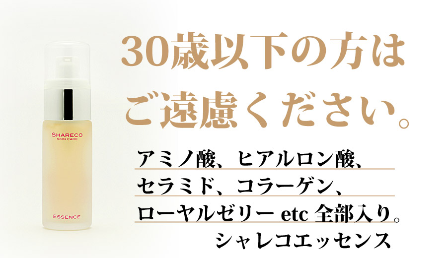 塗るボトックスよりも効果的なアミノ酸美容液