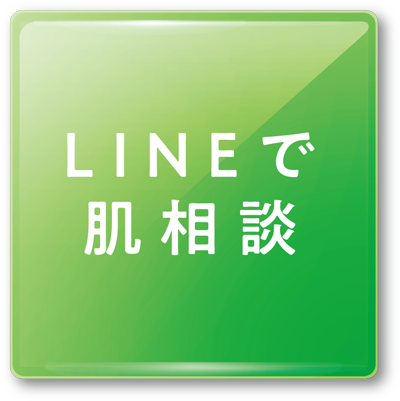 シャレコの無料肌相談までご連絡ください。
