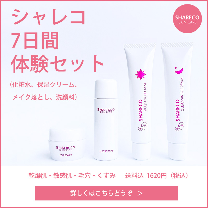 トライアルセット