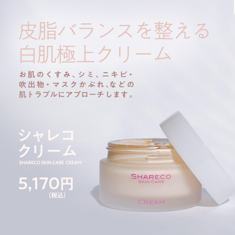 皮脂バランスを整えるクリーム