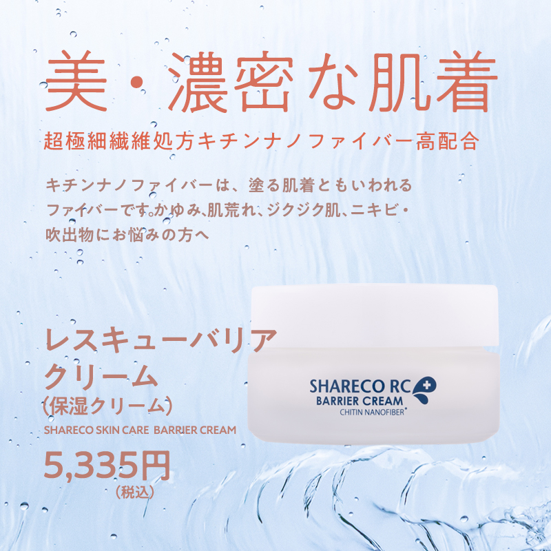 敏感肌、乾燥肌の方専用クリーム