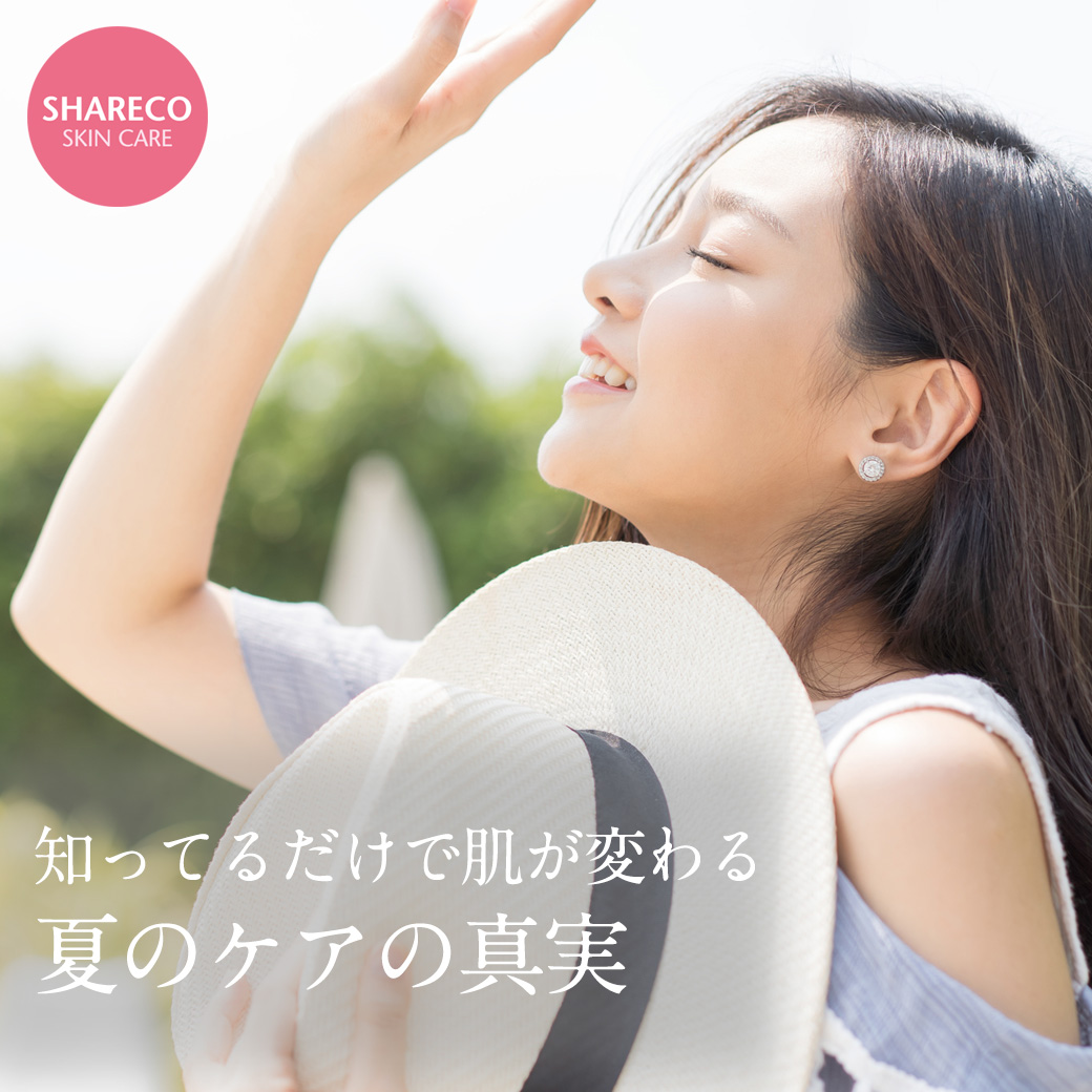シャレコスキンケア | ショップトップ