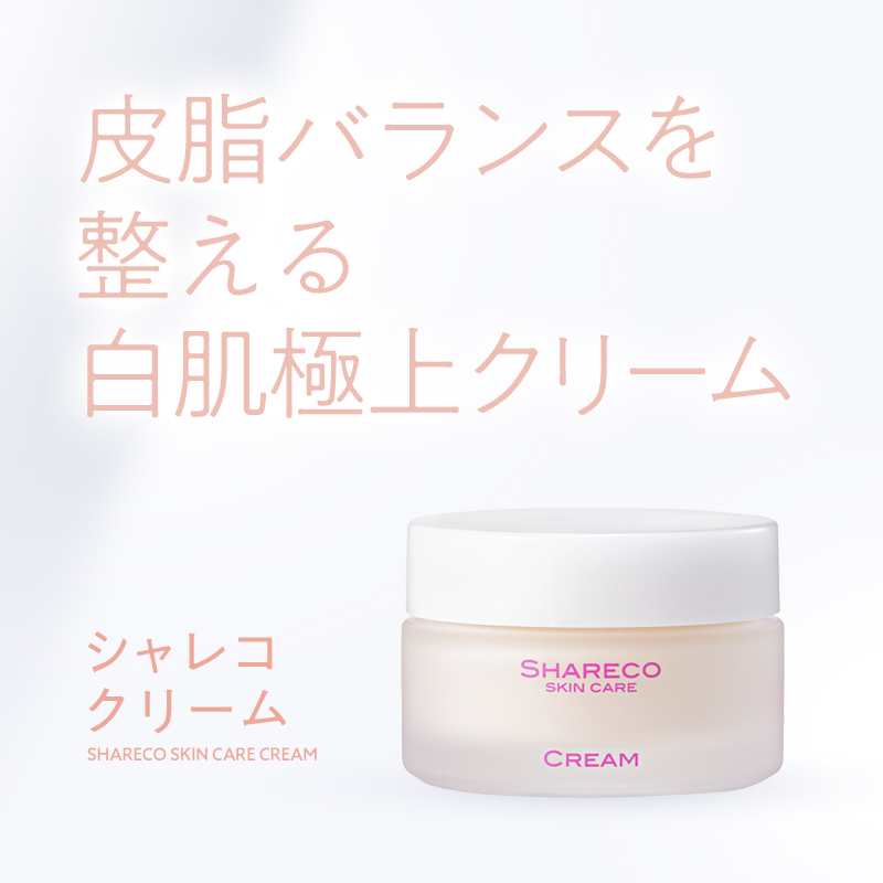 美白クリーム