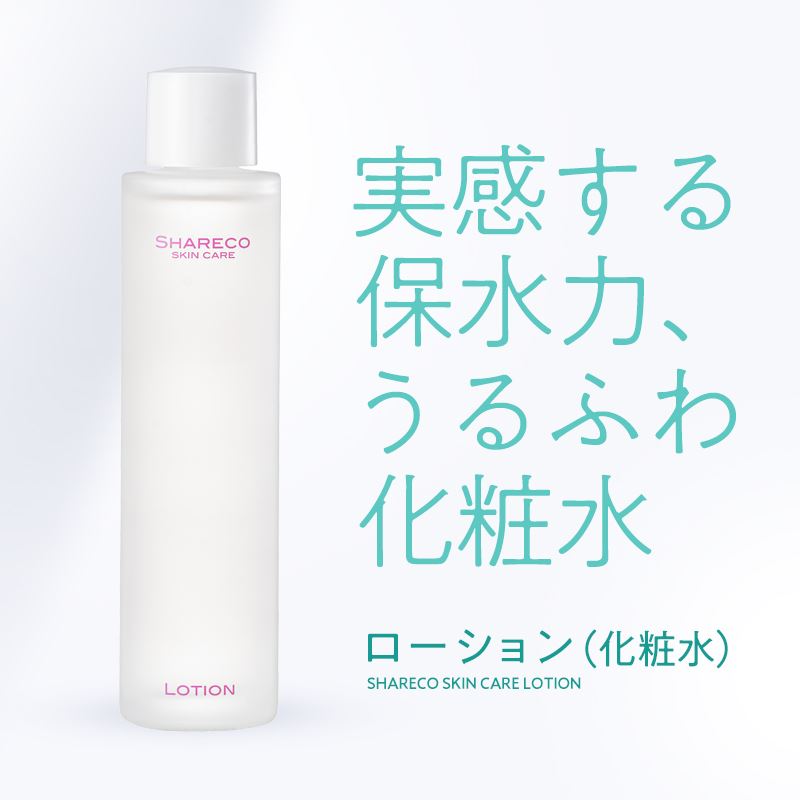 シャレコの化粧水